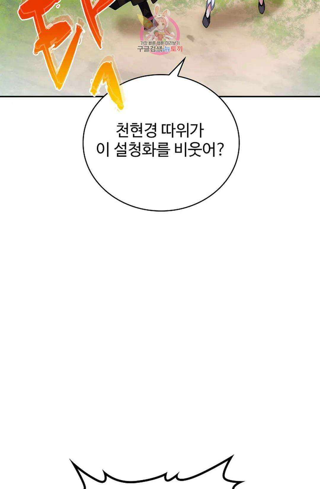 마황의 귀환 368화 24