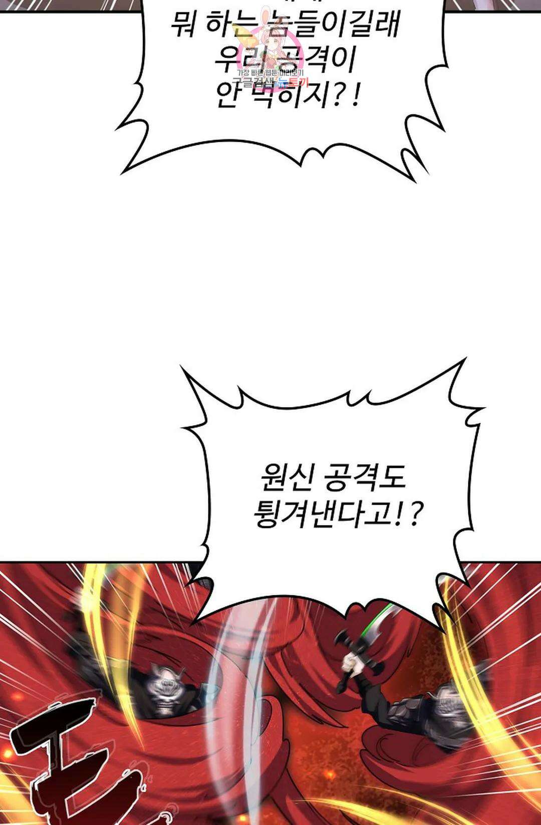 마황의 귀환 368화 41