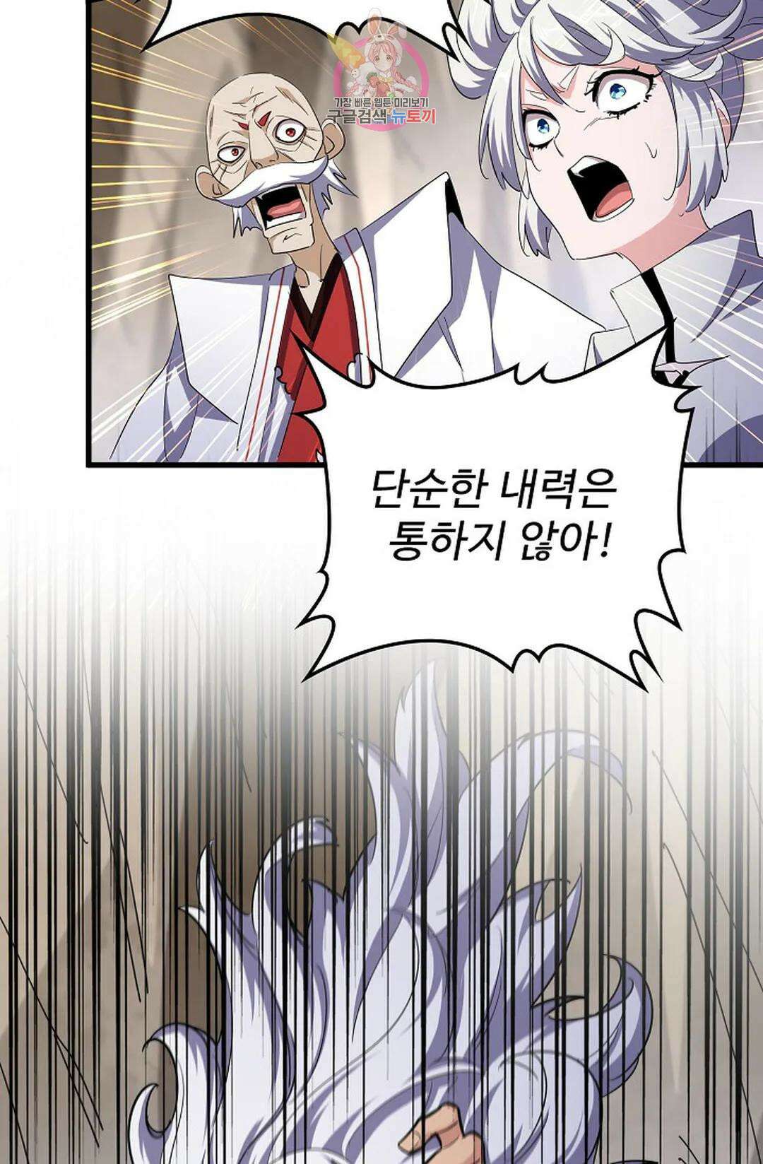 마황의 귀환 368화 43