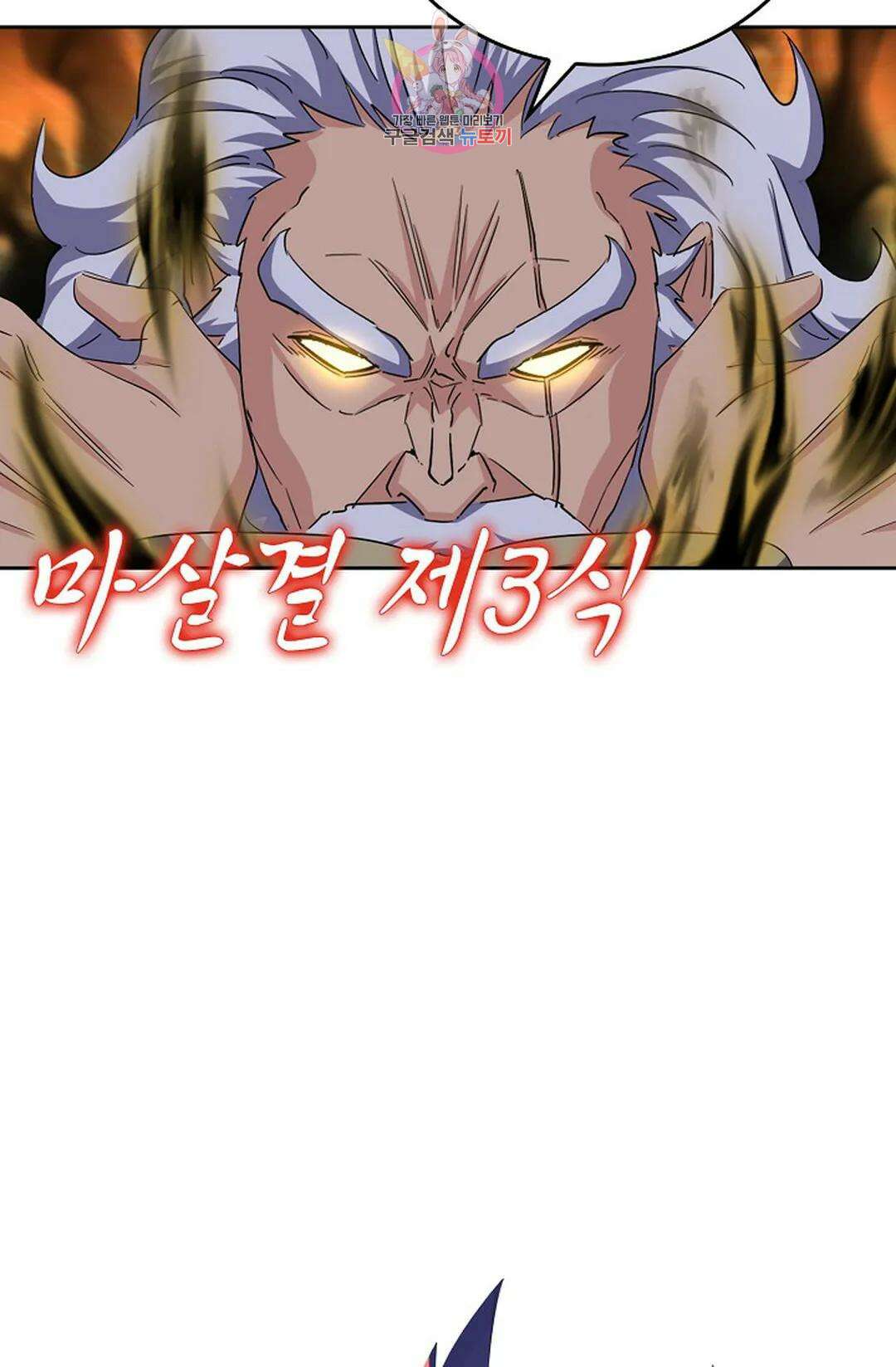 마황의 귀환 368화 46