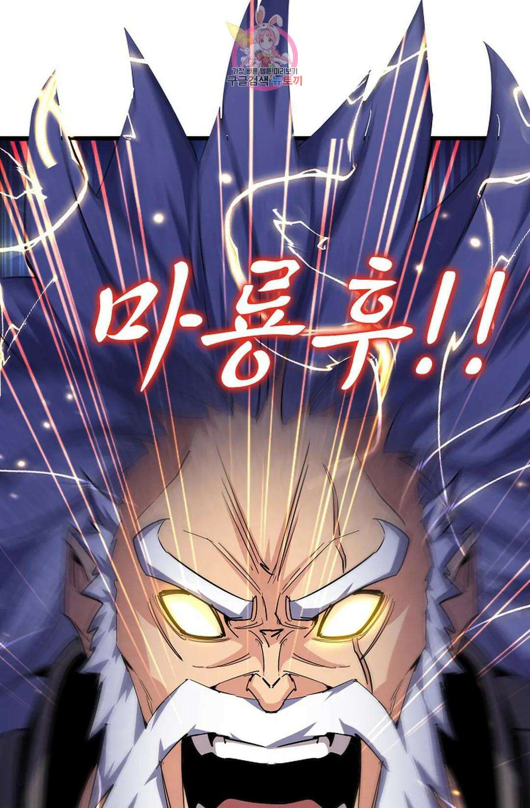 마황의 귀환 368화 47
