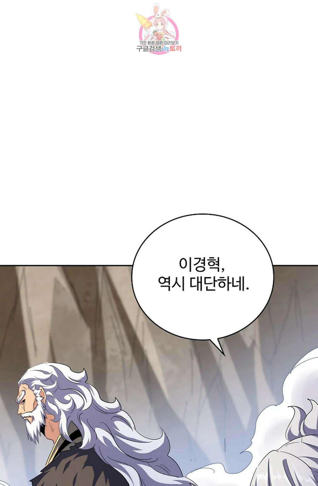 마황의 귀환 368화 57