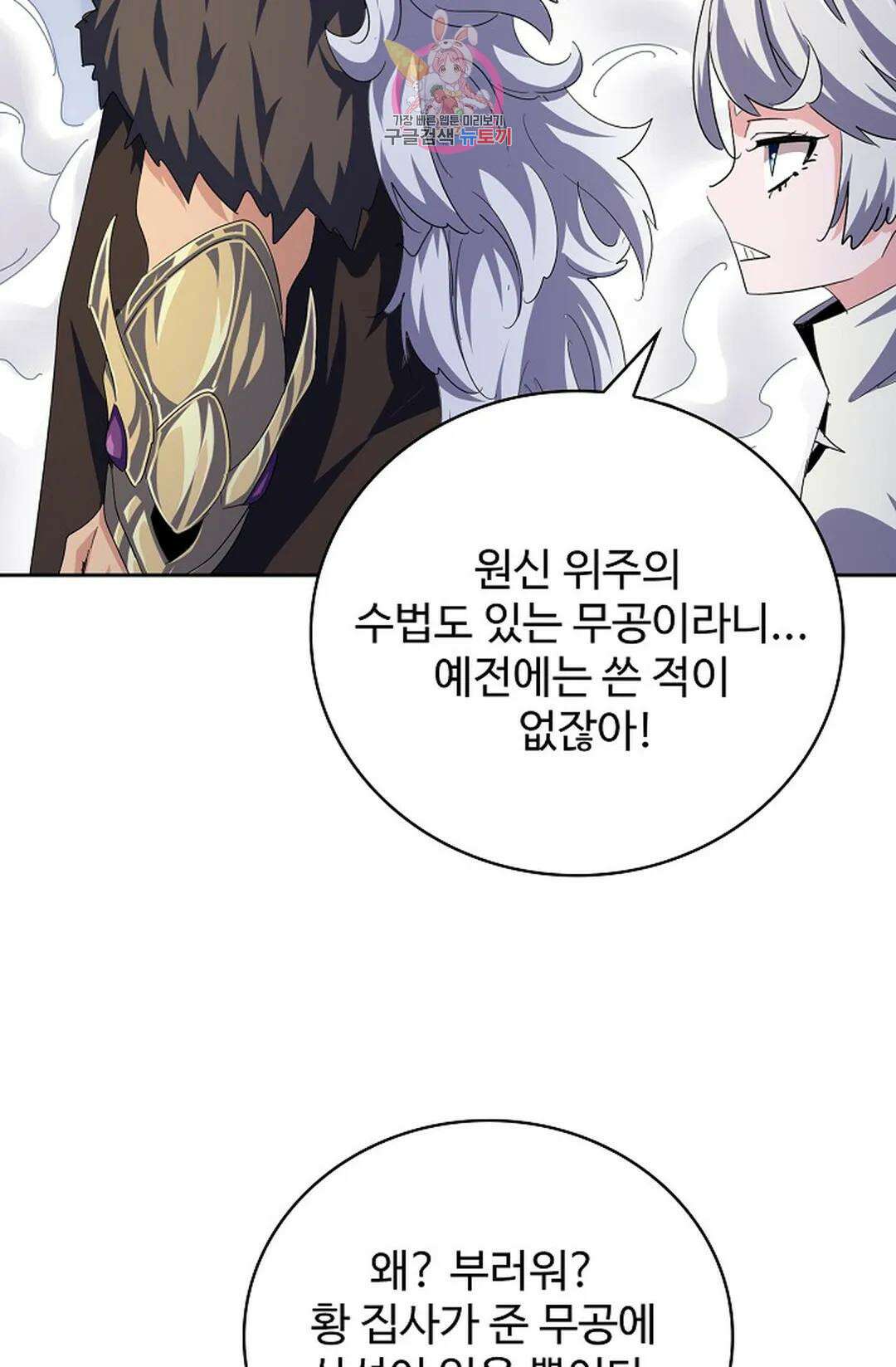 마황의 귀환 368화 58