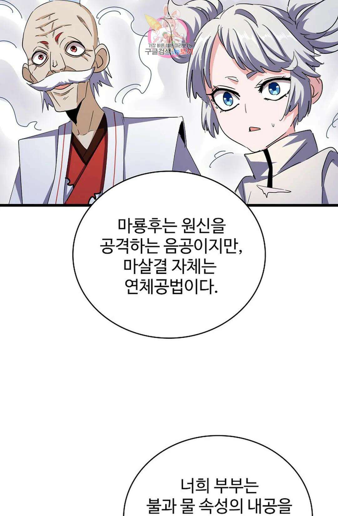 마황의 귀환 368화 60