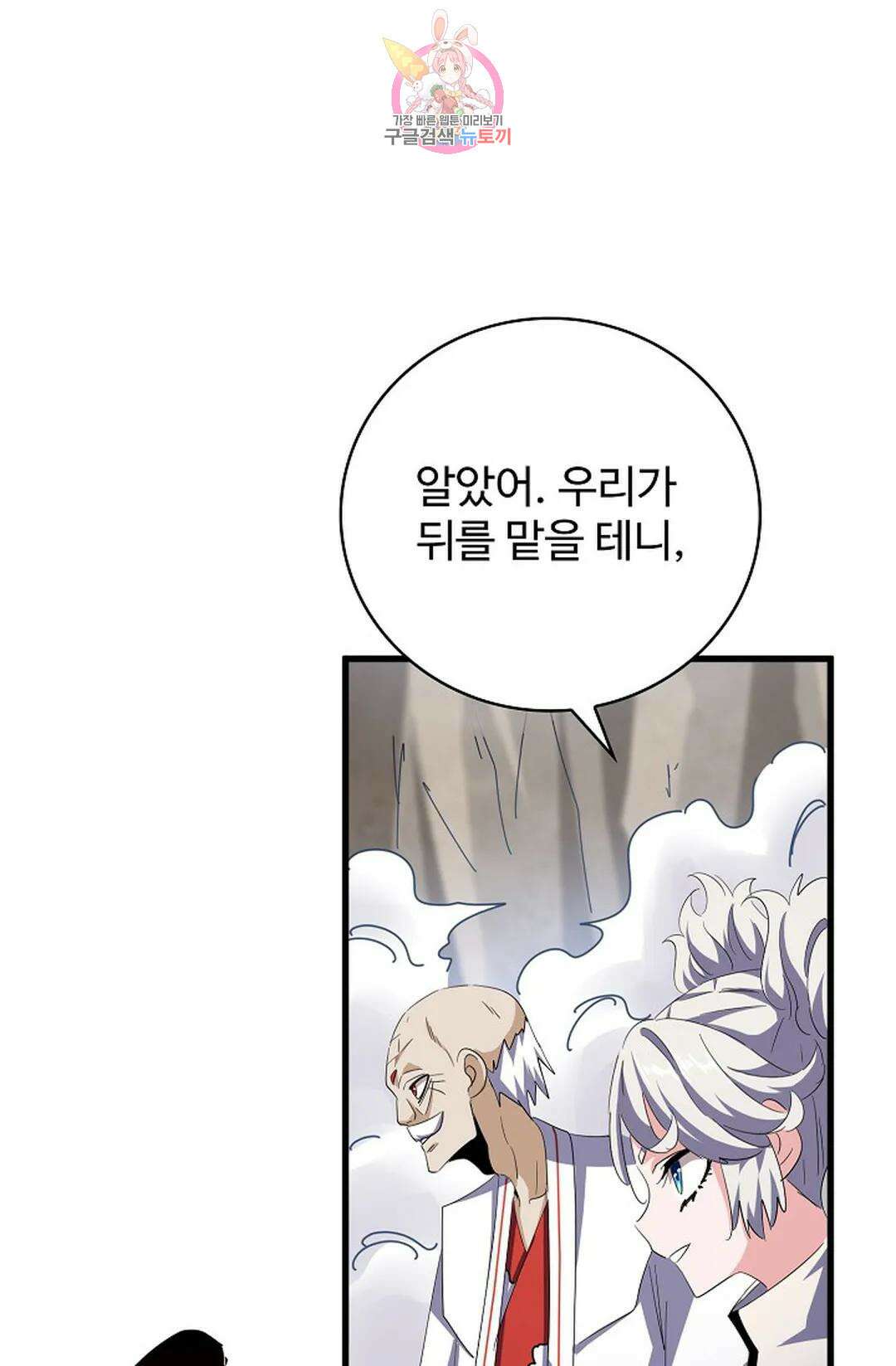 마황의 귀환 368화 62