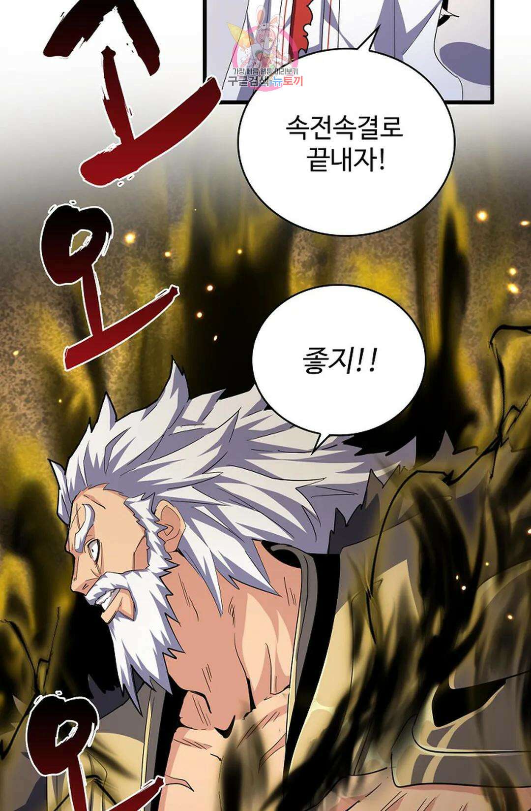 마황의 귀환 368화 63