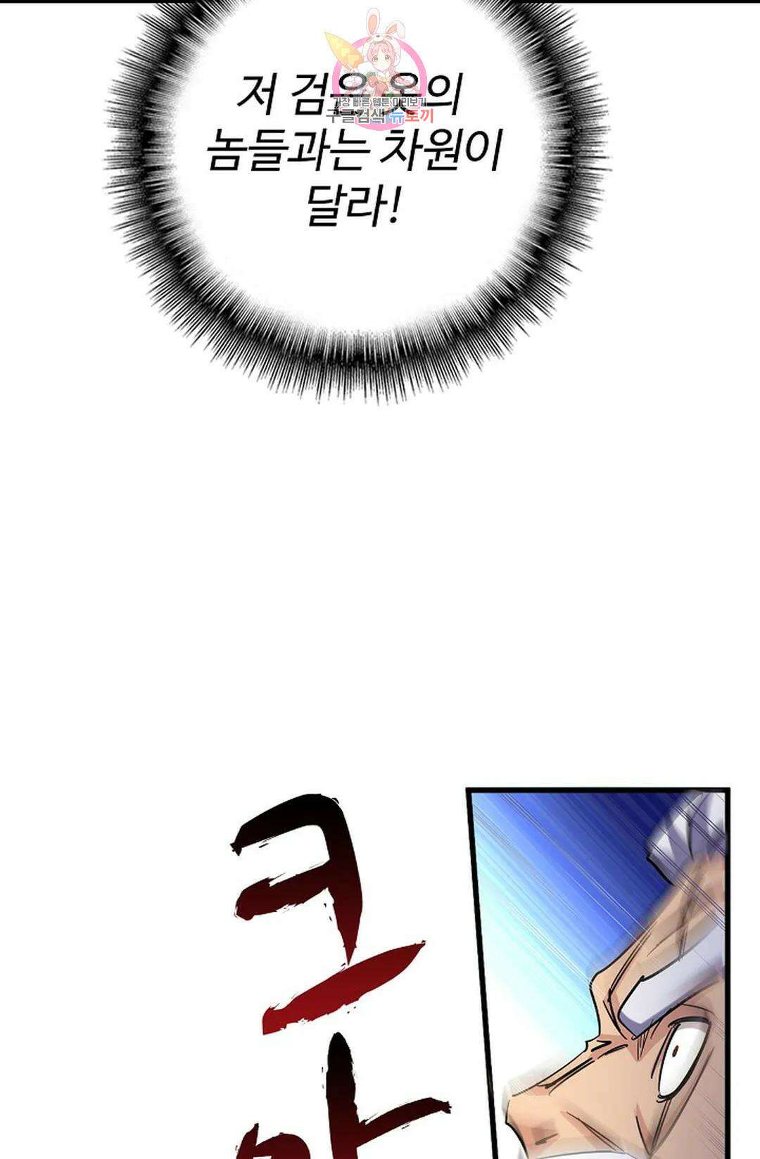 마황의 귀환 368화 71