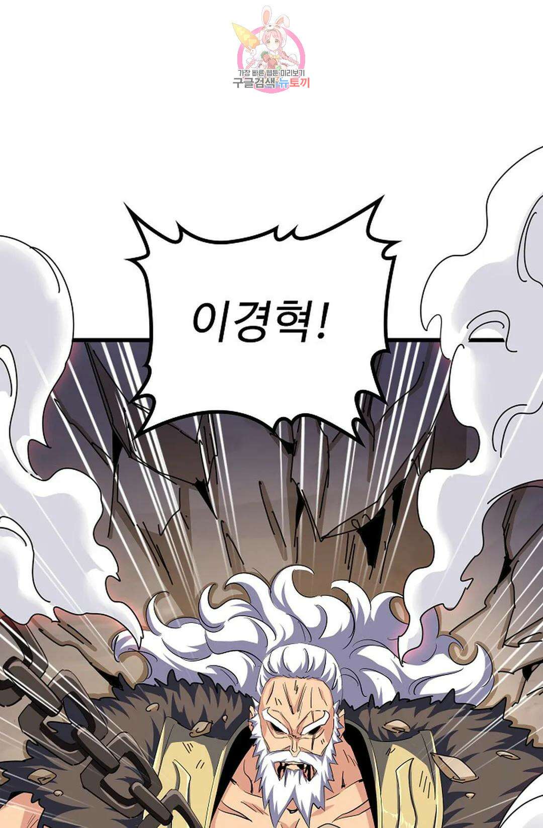 마황의 귀환 368화 83