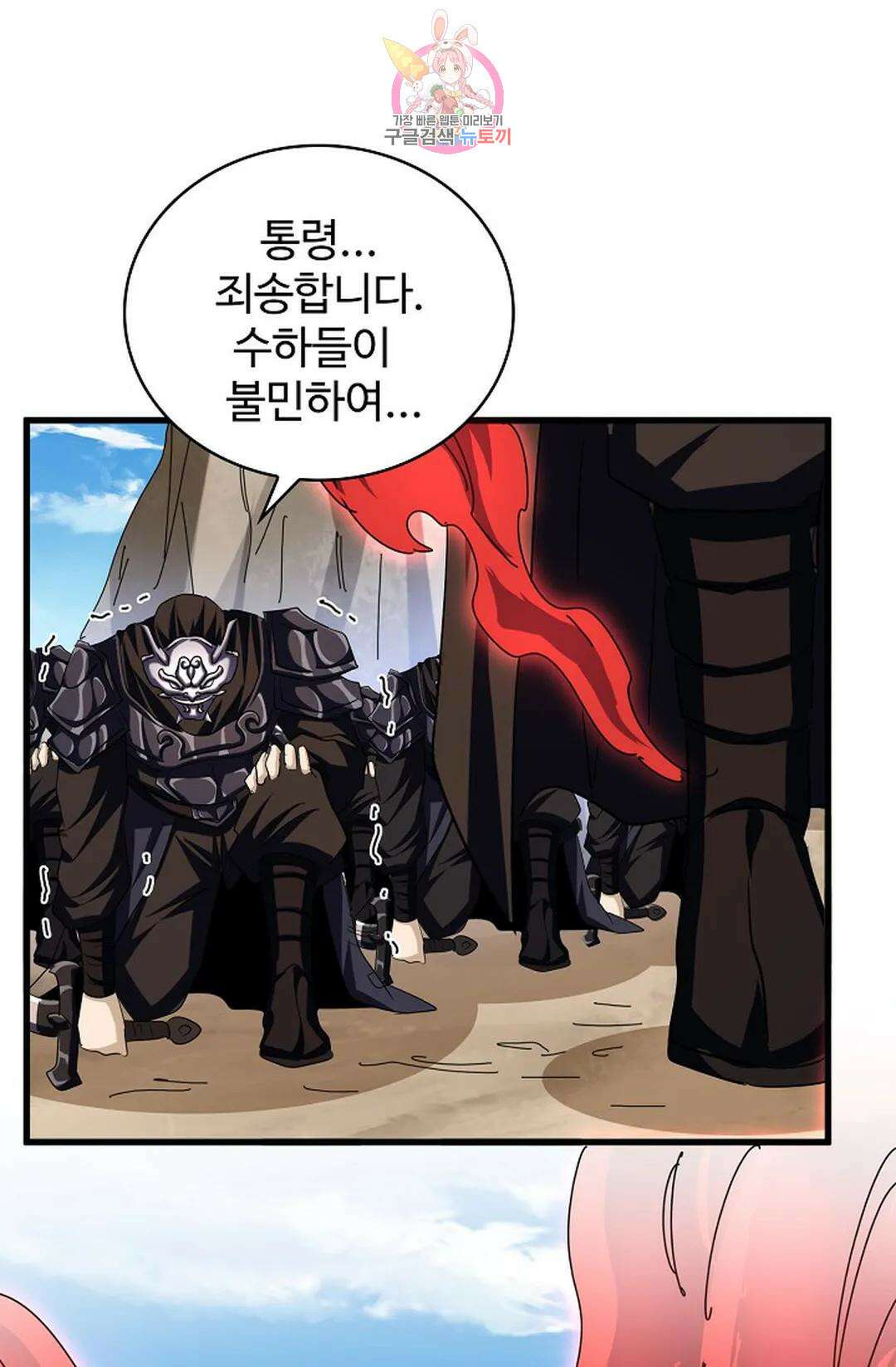 마황의 귀환 368화 87