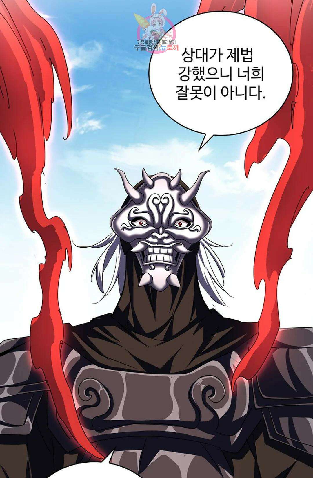 마황의 귀환 368화 88