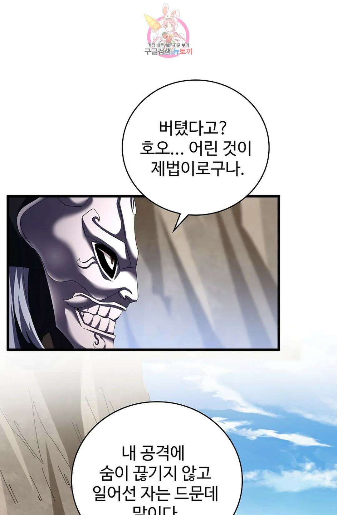 마황의 귀환 368화 93