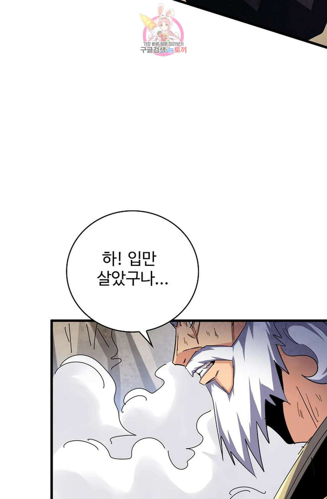 마황의 귀환 368화 95
