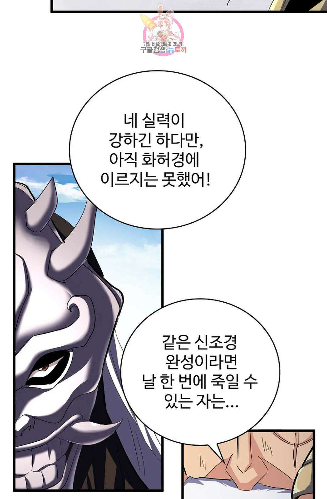 마황의 귀환 368화 96