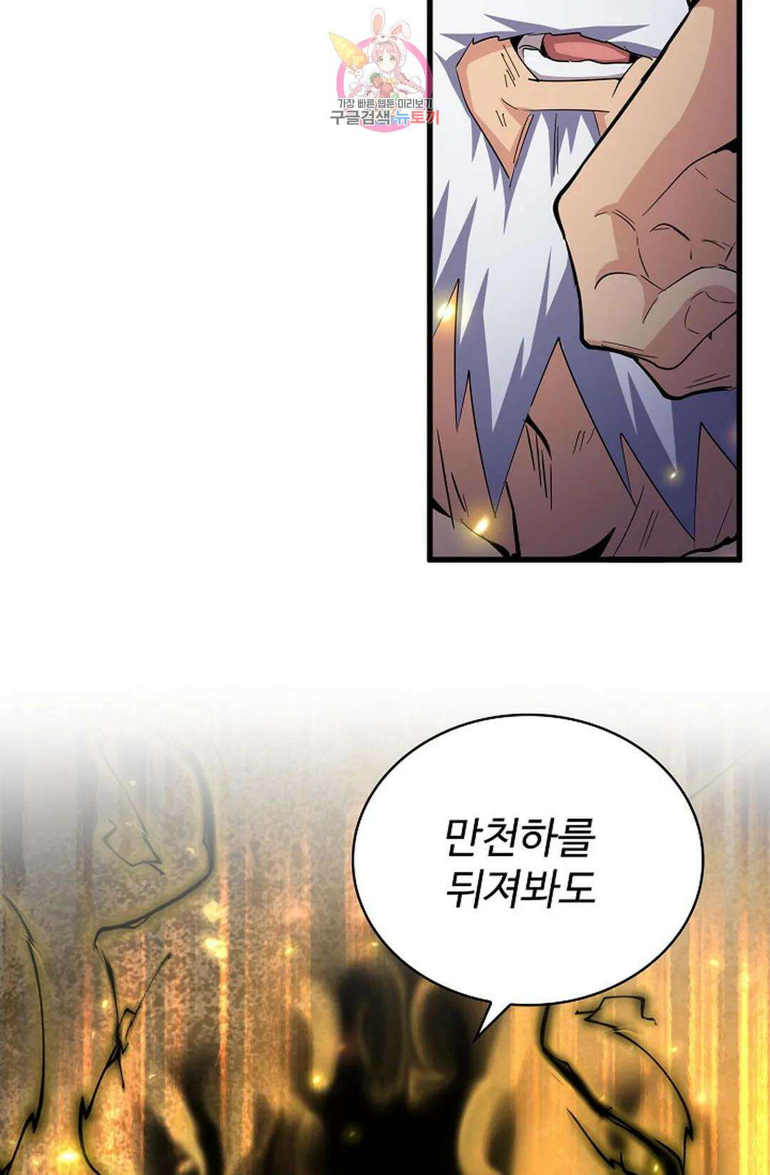 마황의 귀환 368화 97