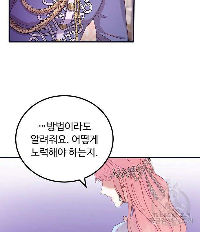 나를 버린 가족에게 돌아가지 않습니다 12화 3
