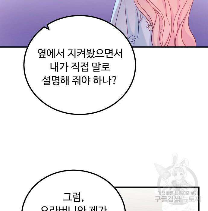 나를 버린 가족에게 돌아가지 않습니다 12화 4