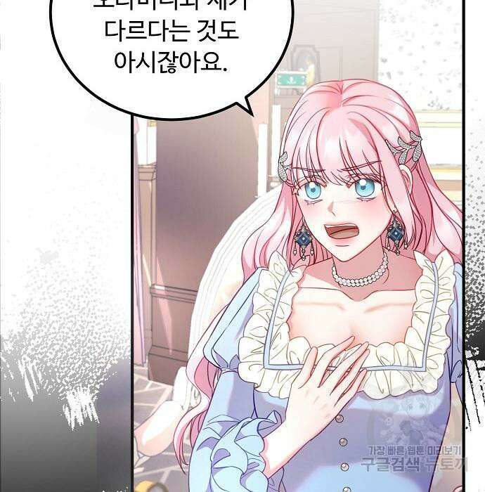 나를 버린 가족에게 돌아가지 않습니다 12화 5