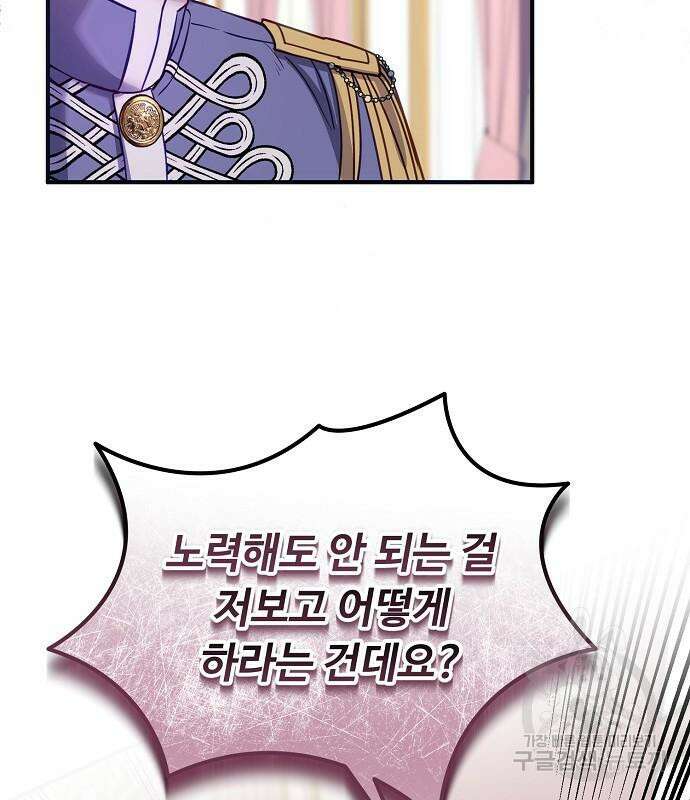 나를 버린 가족에게 돌아가지 않습니다 12화 7