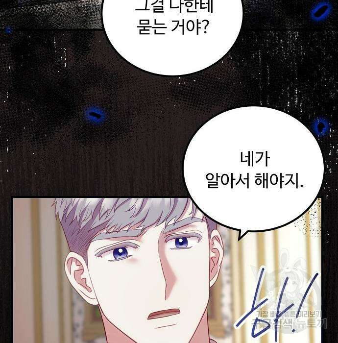 나를 버린 가족에게 돌아가지 않습니다 12화 9