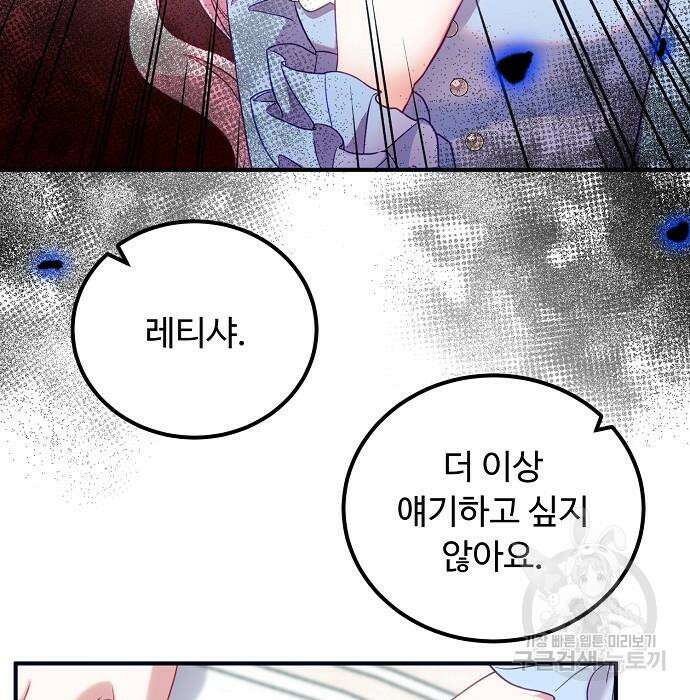 나를 버린 가족에게 돌아가지 않습니다 12화 12