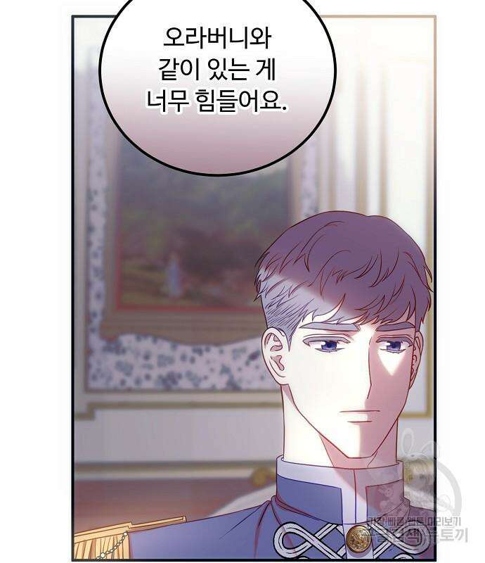 나를 버린 가족에게 돌아가지 않습니다 12화 14
