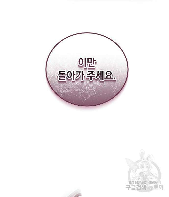 나를 버린 가족에게 돌아가지 않습니다 12화 15