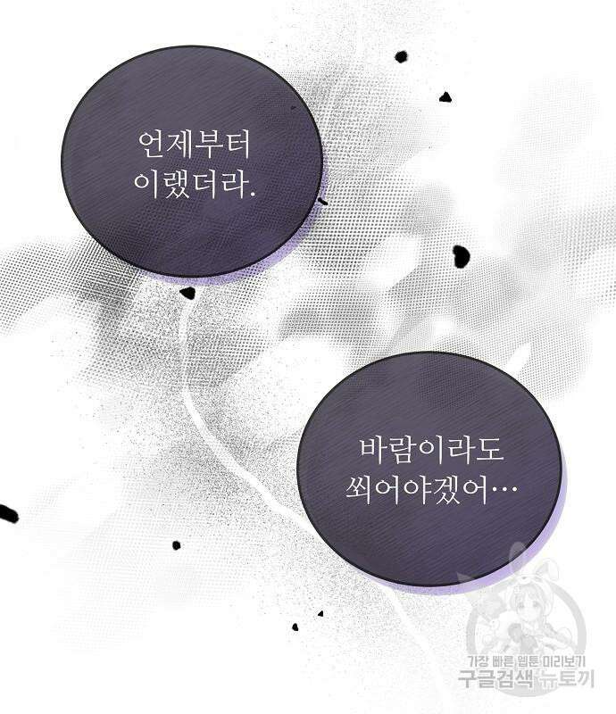 나를 버린 가족에게 돌아가지 않습니다 12화 23