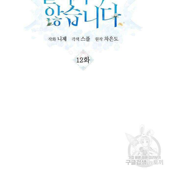 나를 버린 가족에게 돌아가지 않습니다 12화 25
