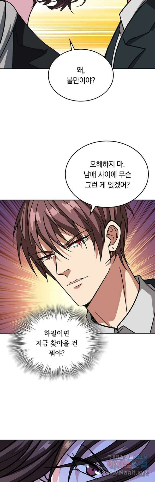 신은 나를 버렸다 171화 2