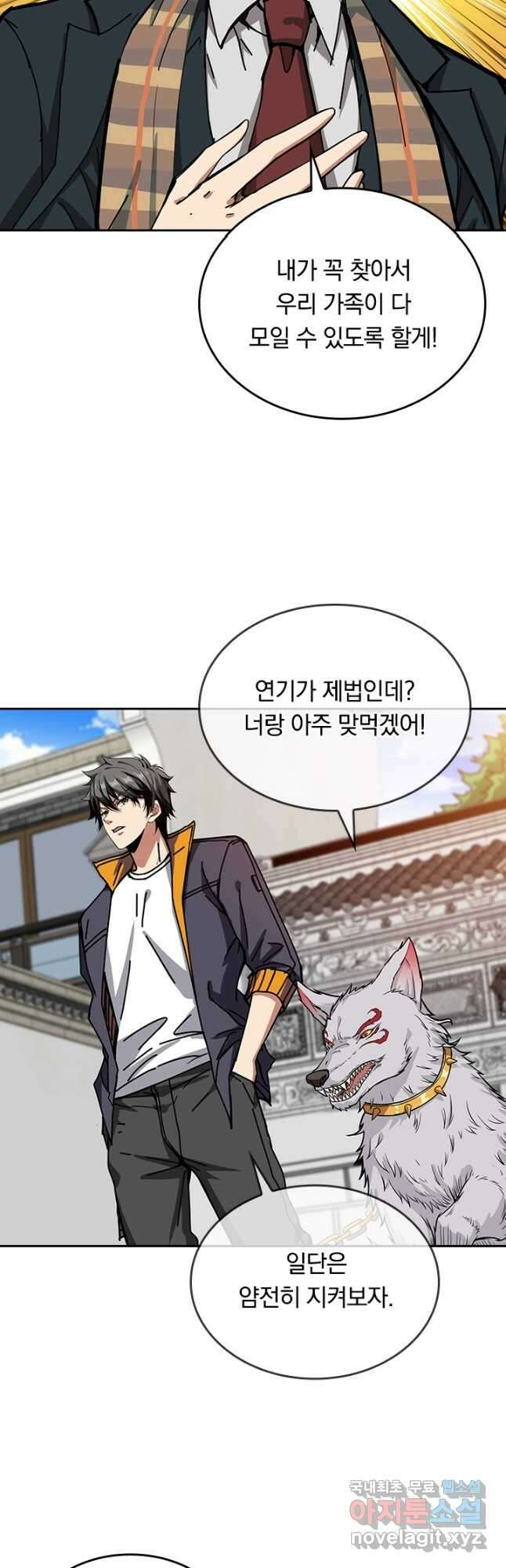신은 나를 버렸다 171화 7