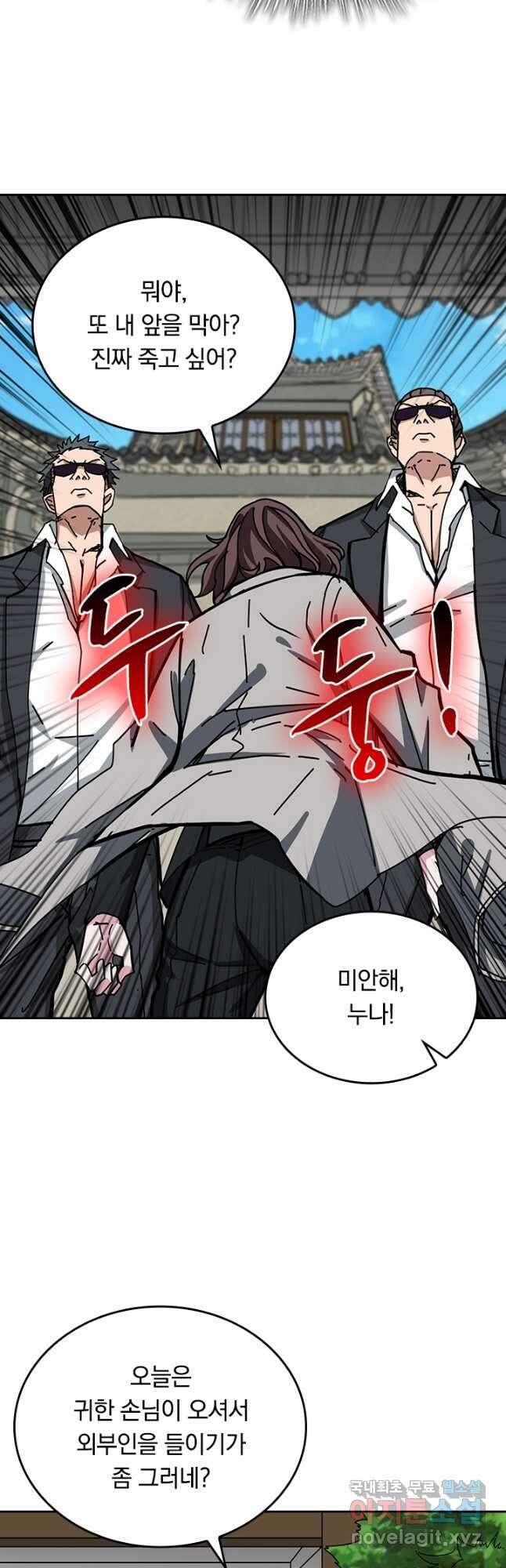 신은 나를 버렸다 171화 9