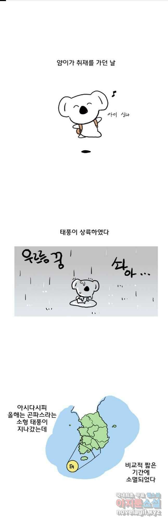 코알랄라 45화 만두국 1