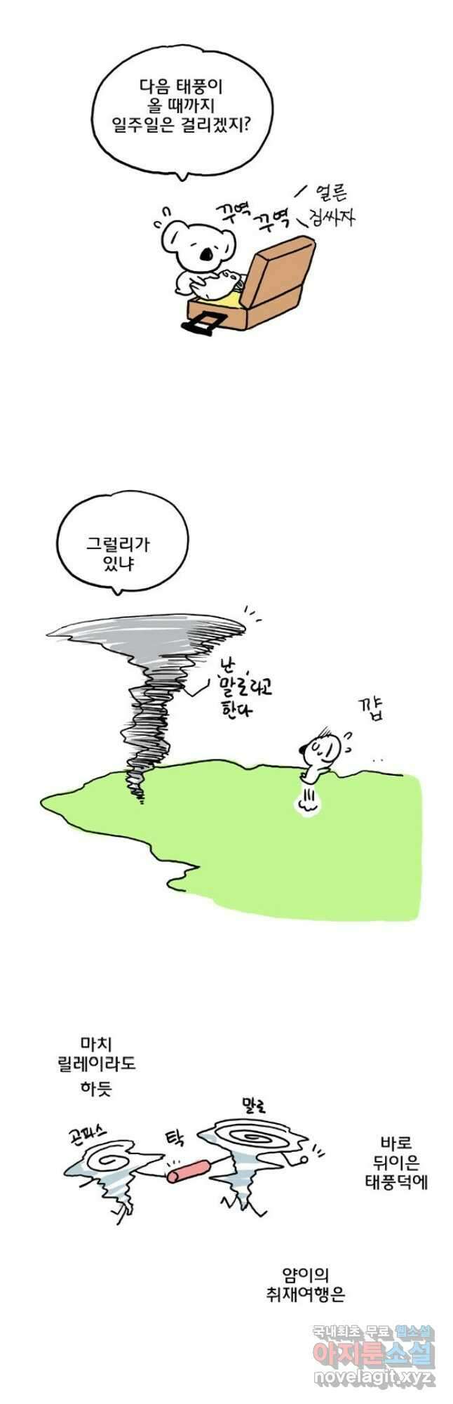 코알랄라 45화 만두국 2