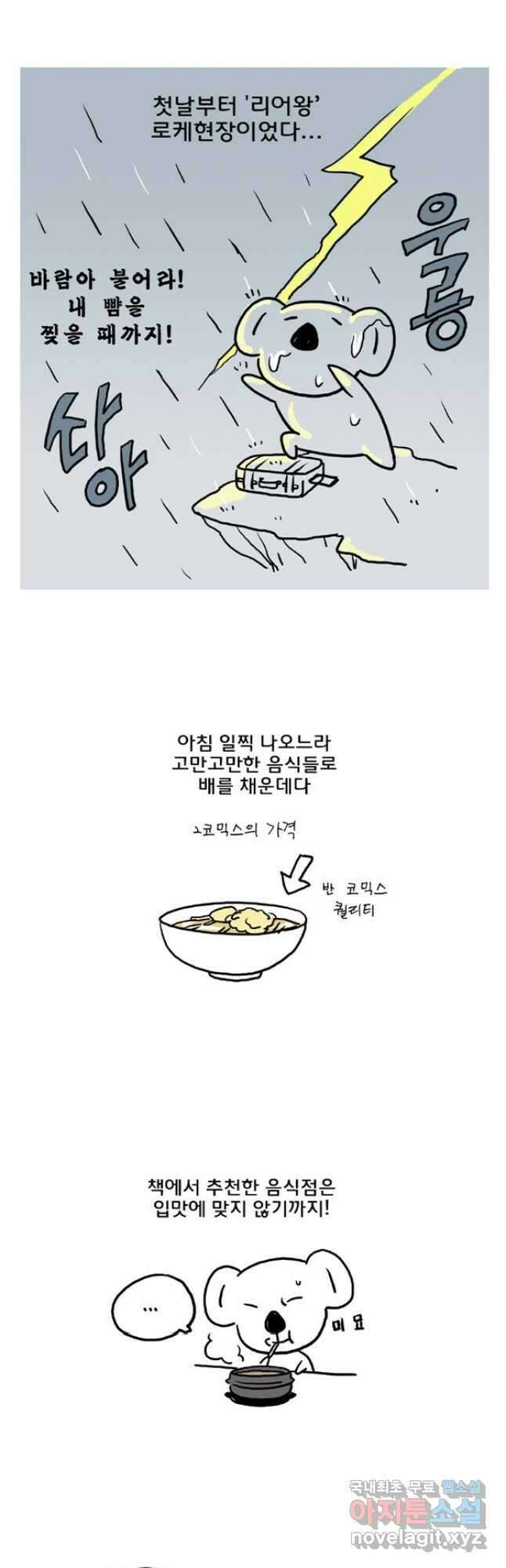 코알랄라 45화 만두국 3