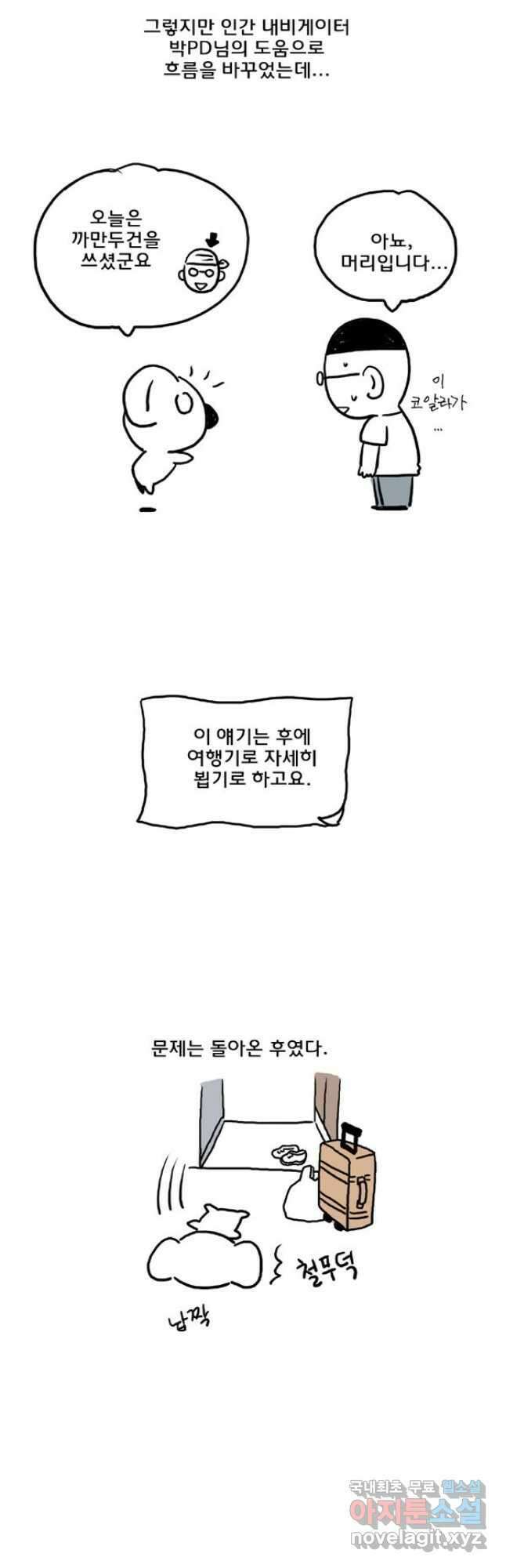 코알랄라 45화 만두국 5