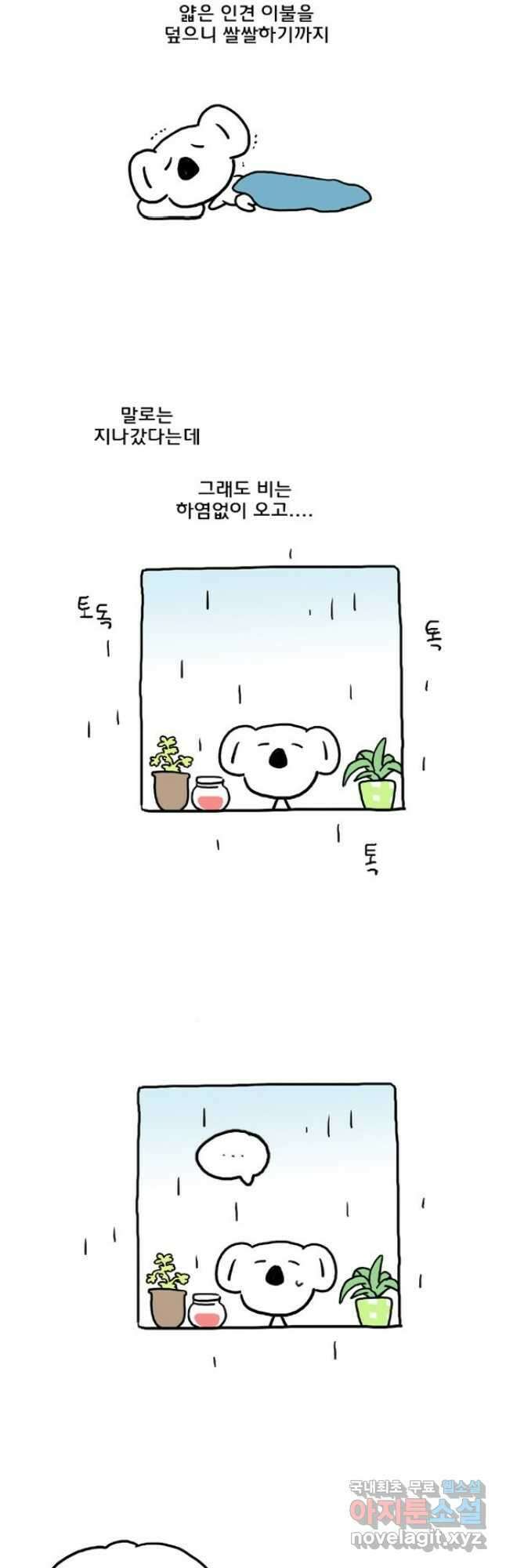 코알랄라 45화 만두국 7