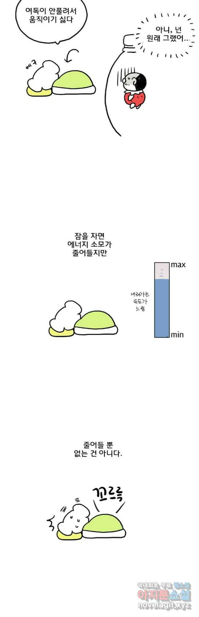 코알랄라 45화 만두국 8