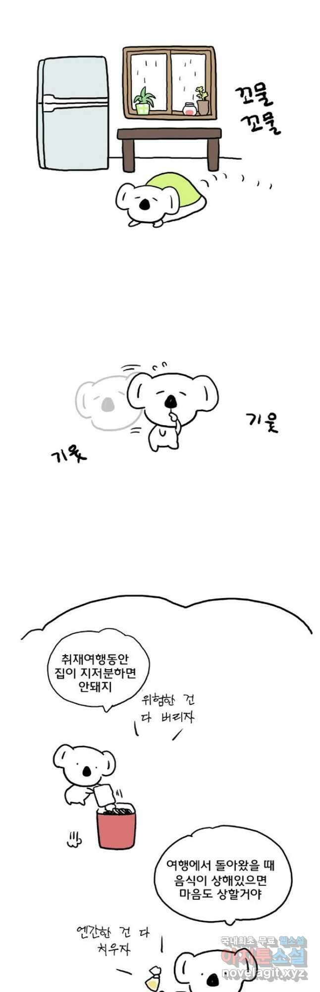 코알랄라 45화 만두국 9