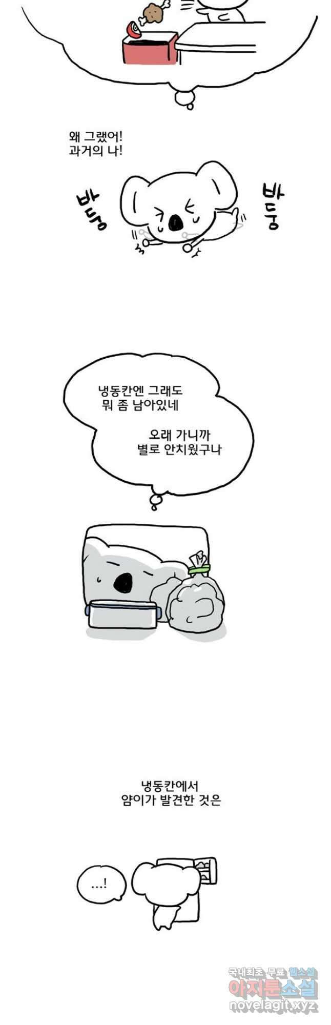 코알랄라 45화 만두국 10