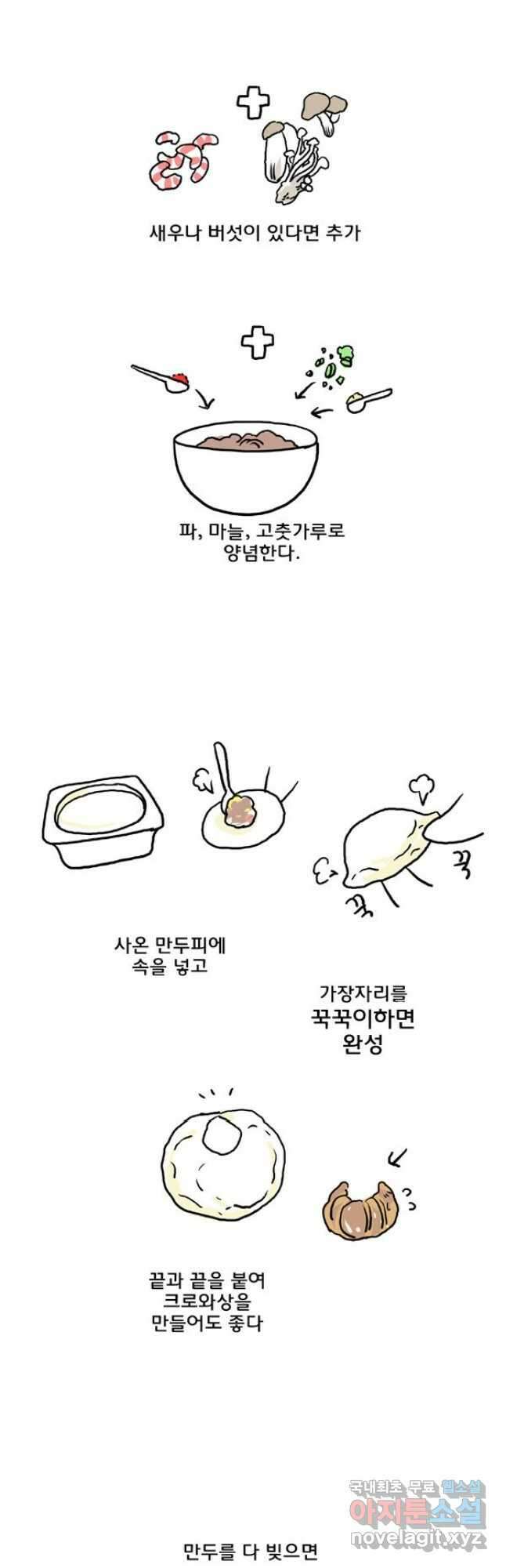 코알랄라 45화 만두국 13