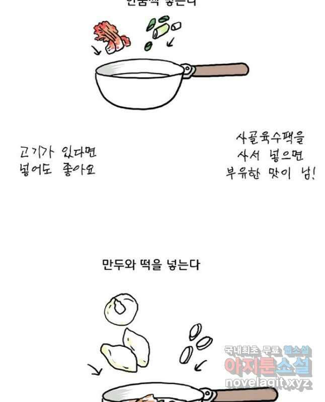 코알랄라 45화 만두국 15