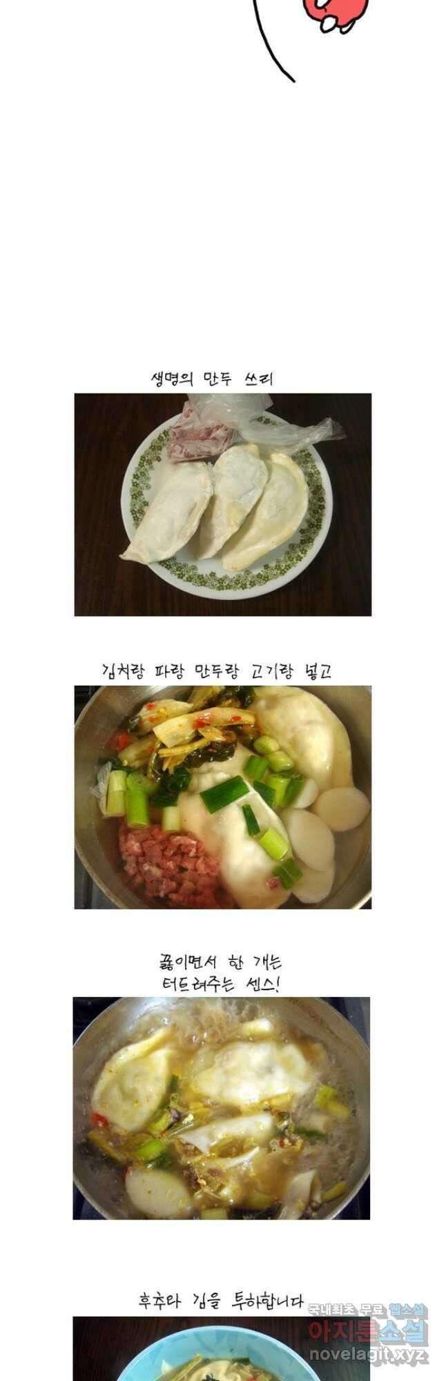 코알랄라 45화 만두국 20