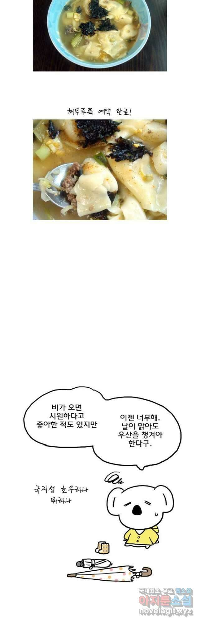 코알랄라 45화 만두국 21