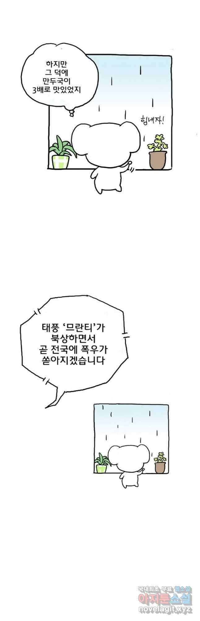 코알랄라 45화 만두국 22