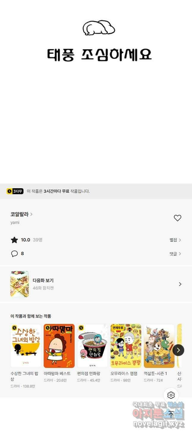 코알랄라 45화 만두국 23