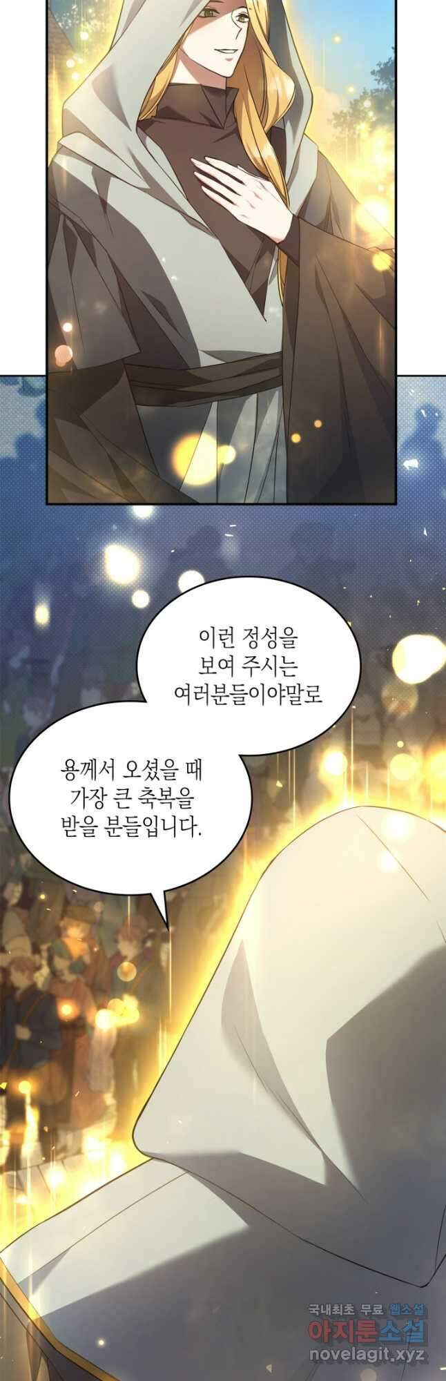 만렙 공녀는 오늘도 무료하다 61화 2