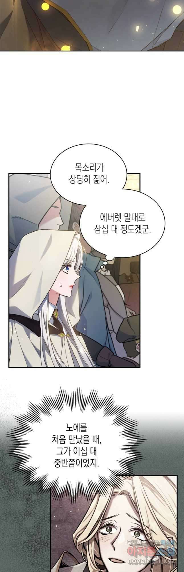 만렙 공녀는 오늘도 무료하다 61화 3