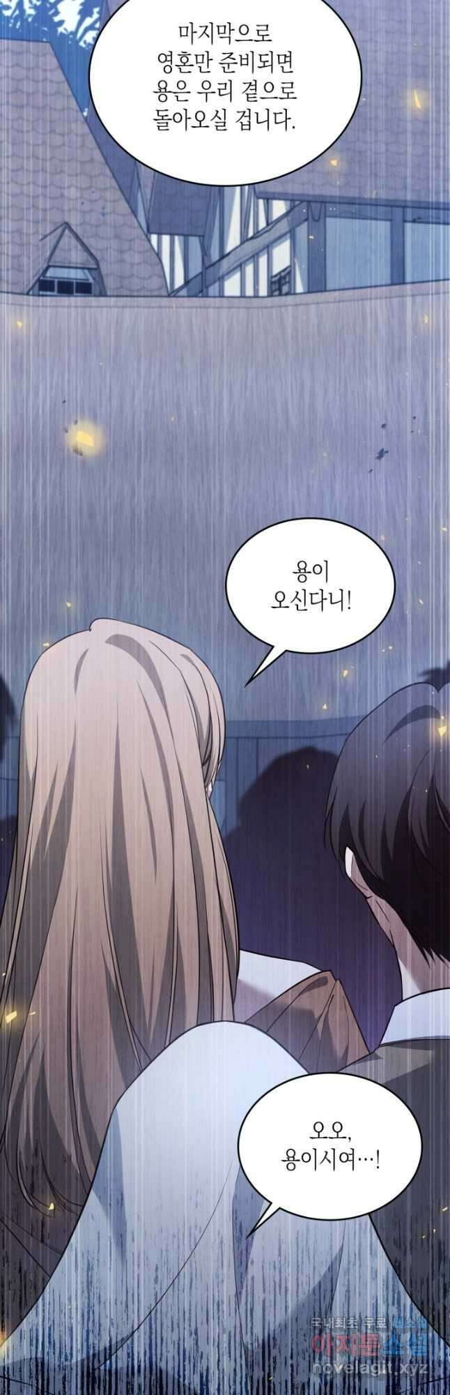 만렙 공녀는 오늘도 무료하다 61화 6