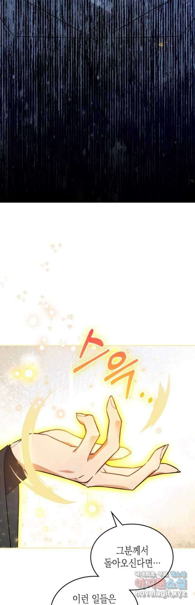 만렙 공녀는 오늘도 무료하다 61화 7