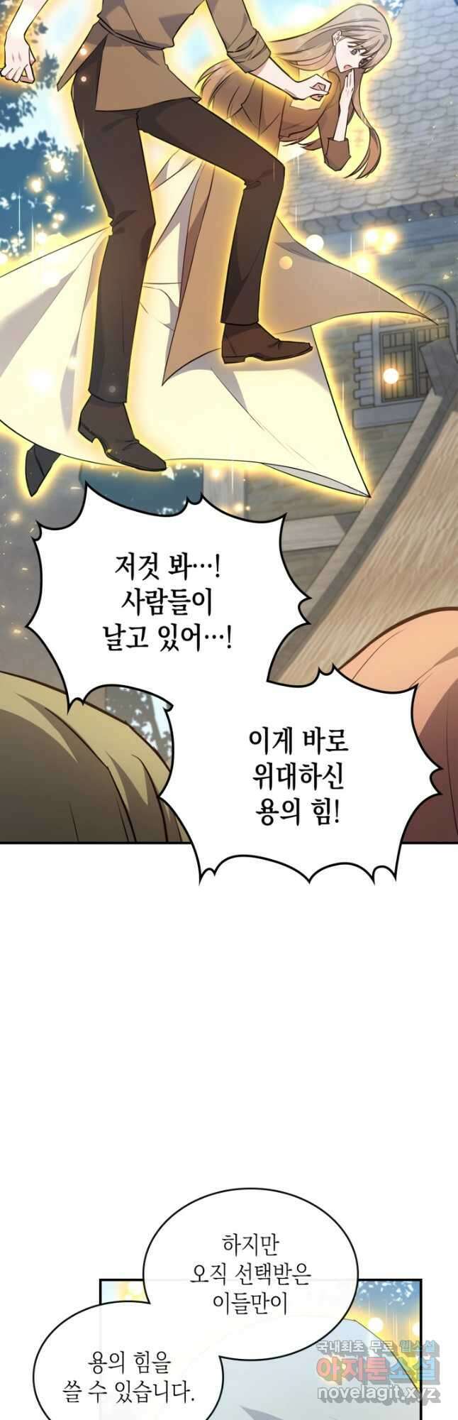만렙 공녀는 오늘도 무료하다 61화 9